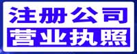 马鞍山财务公司,代理记账,工商服务,代办公司注册、企业代账、个体户营业执照注册、会计代账、资产评估、公司注销、工商税务疑难处理，商标注册——马鞍山工商财务公司